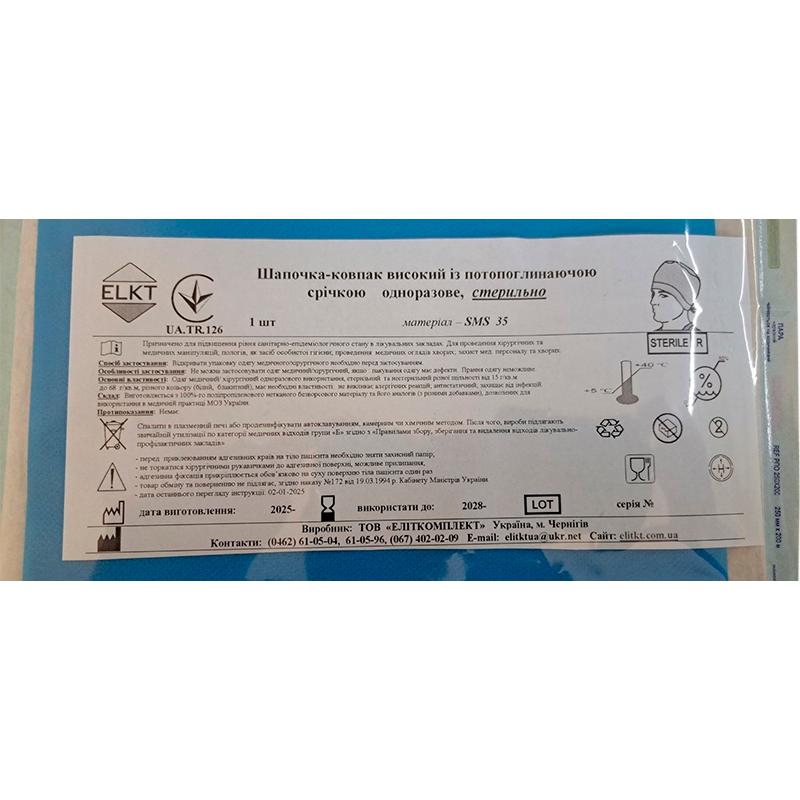 Шапочка-ковпак високий із потопоглинаючою стрічкою, СМС 35 г/м2, стерильно, Бренд ELKT